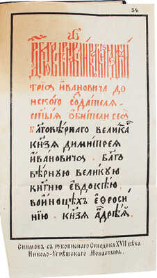 Исторический очерк Николаевского Угрешского общежительного мужского монастыря / Архимандрит Пимен. М., 1872.
